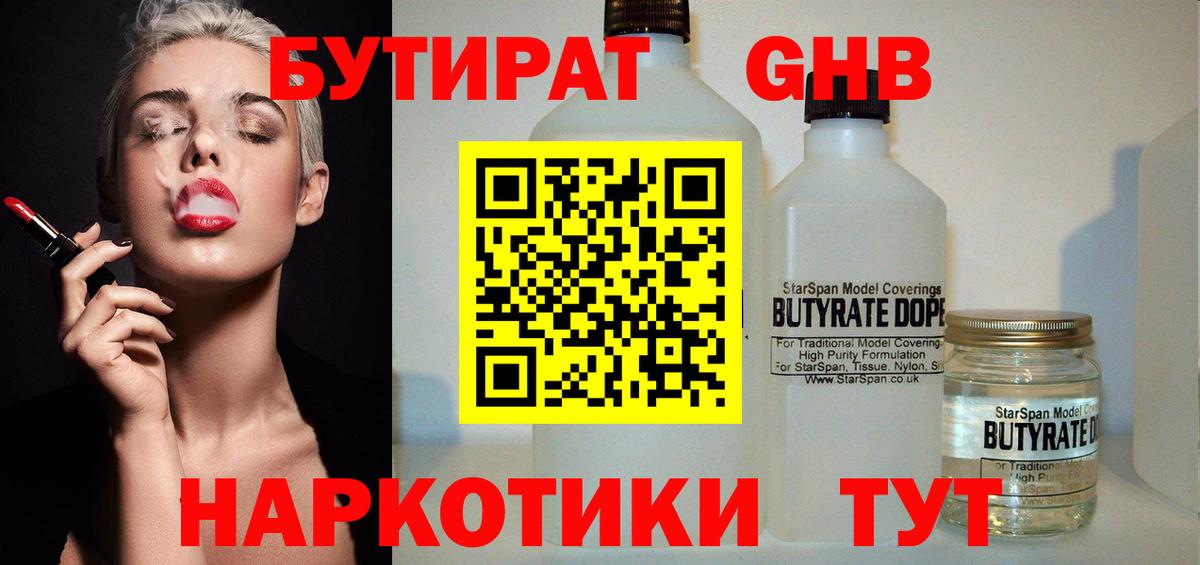 БУТИРАТ  Вход с VPN  Кизилюрт  БУТИРАТ 99% 
