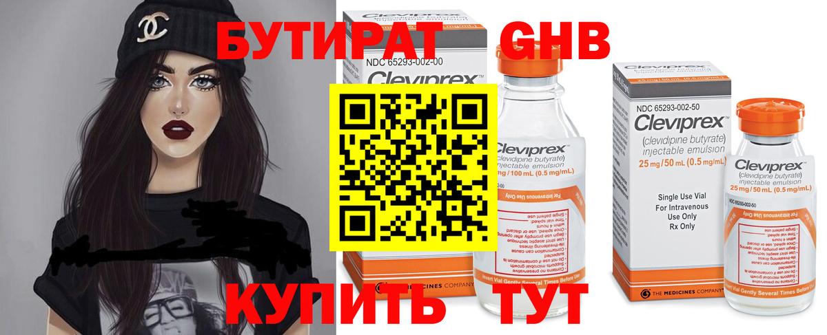 Бутират вода Кизилюрт