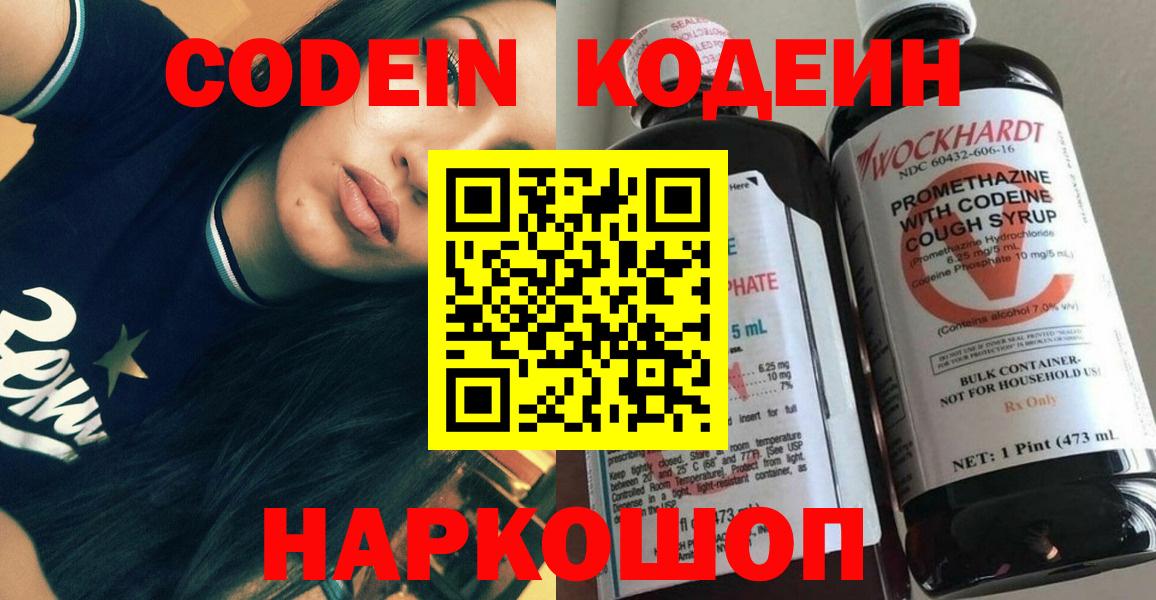 Кодеин Purple Drank Кизилюрт