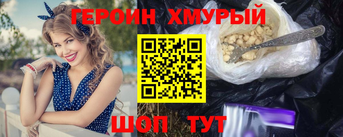 Кизилюрт  Героин белый  ГЕРОИН  Вход с VPN 