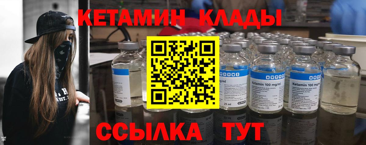 КЕТАМИН ketamine  Вход с VPN  Кизилюрт 